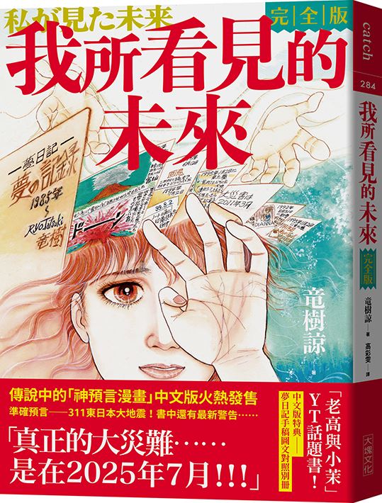 Manga Artist Predicts Major Earthquake, Korean Sorceress Claims Japan Will Sink