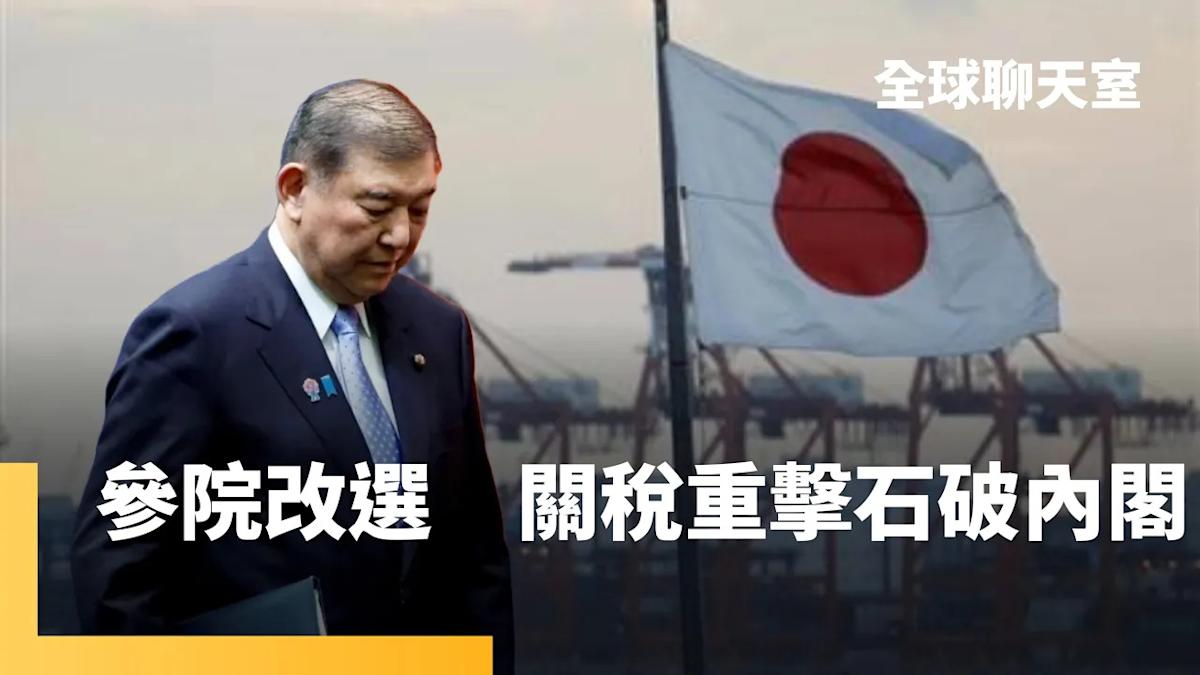 Japanese Senate Election Shows Declining Support for the Ruling Party, Shigeru Ishiba Faces Challenges